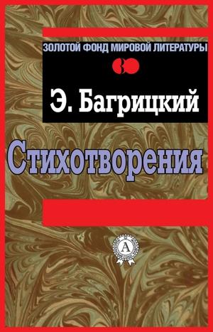 Стихотворения