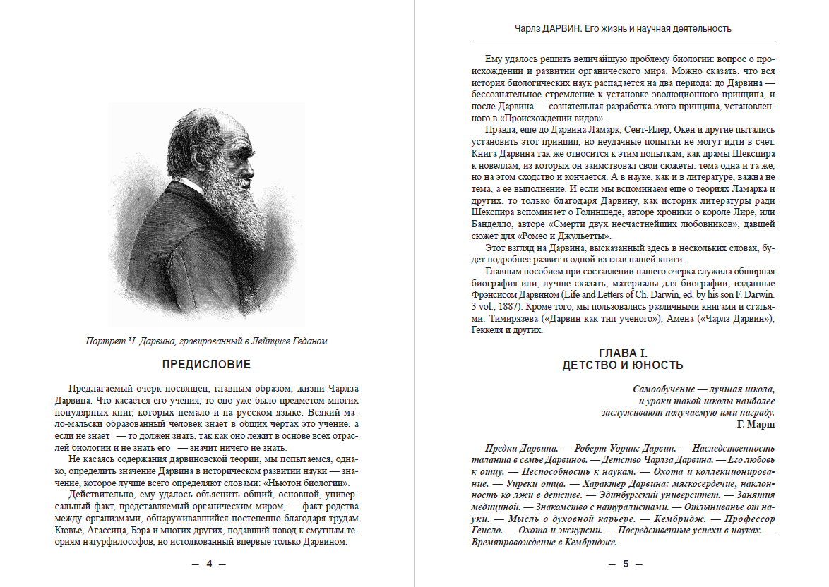 ЖЗЛ. Ч. Дарвин. Его жизнь и научная деятельность М.А. Энгельгардт