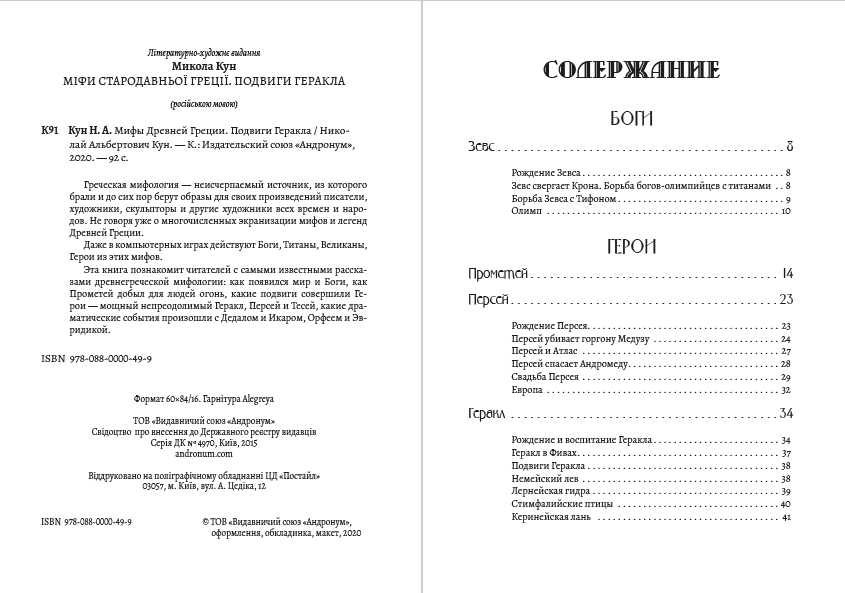 Мифы Древней Греции. Подвиги Геракла Николай Кун