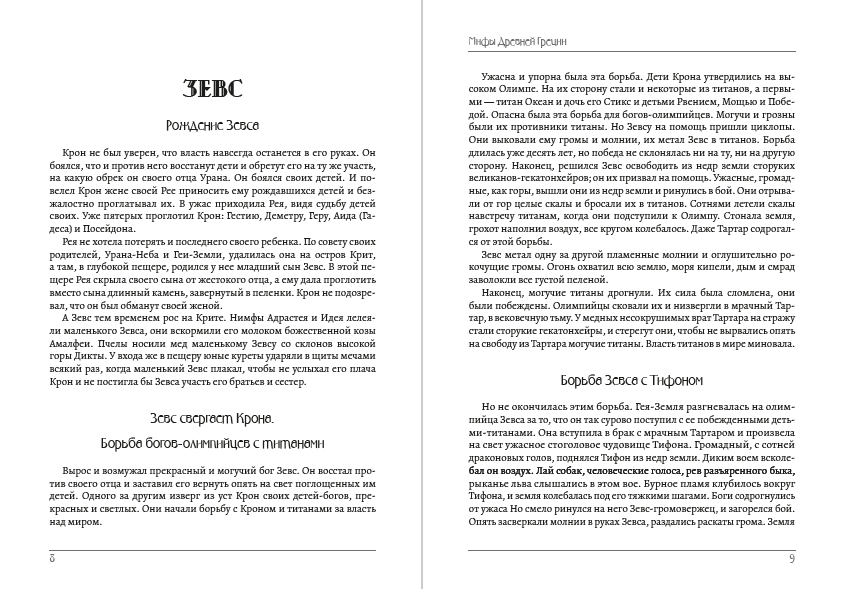 Мифы Древней Греции. Подвиги Геракла Николай Кун