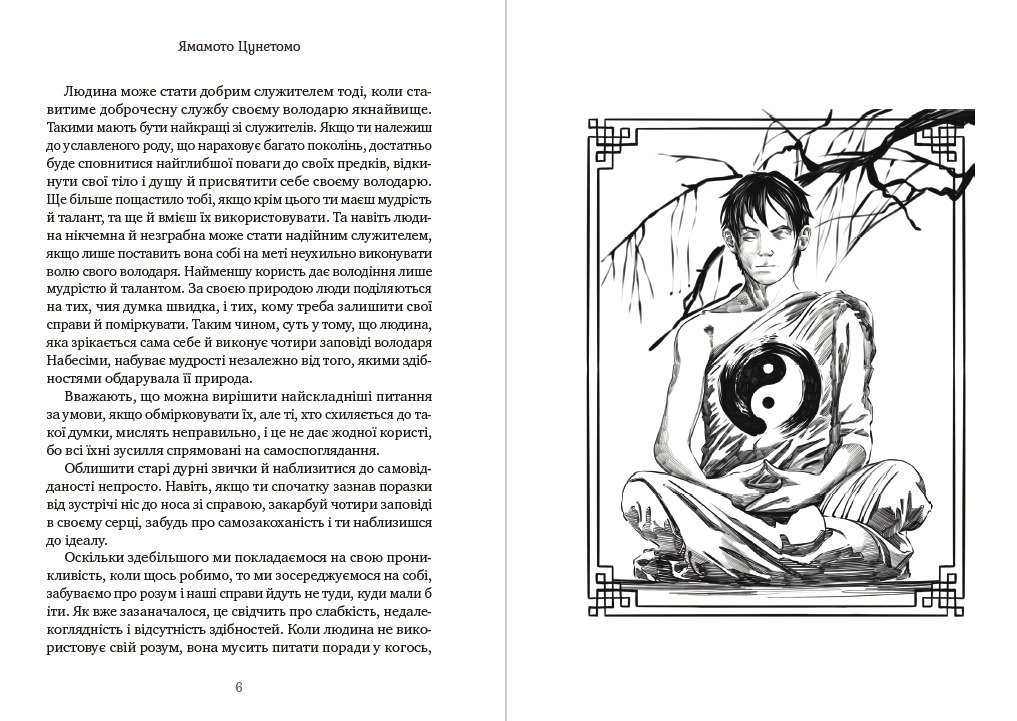 Бусідо. Кодекс самурая. Книга п’яти кілець