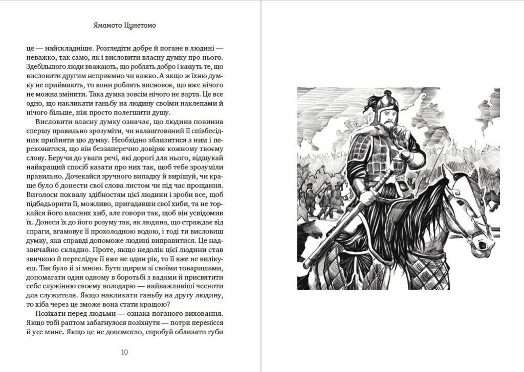 Бусідо. Кодекс самурая. Книга п’яти кілець