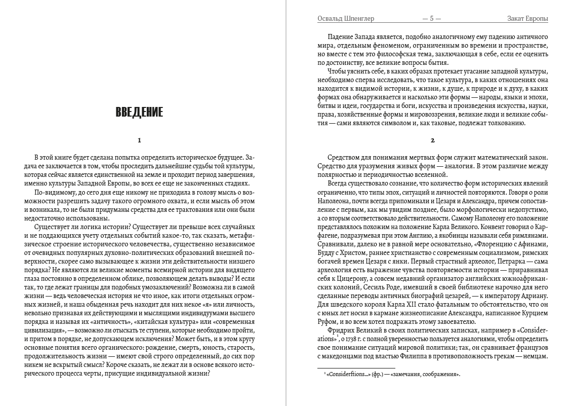 Закат Европы— Очерки морфологии мировой истории.
Образ и действительность Освальд Шпенглер