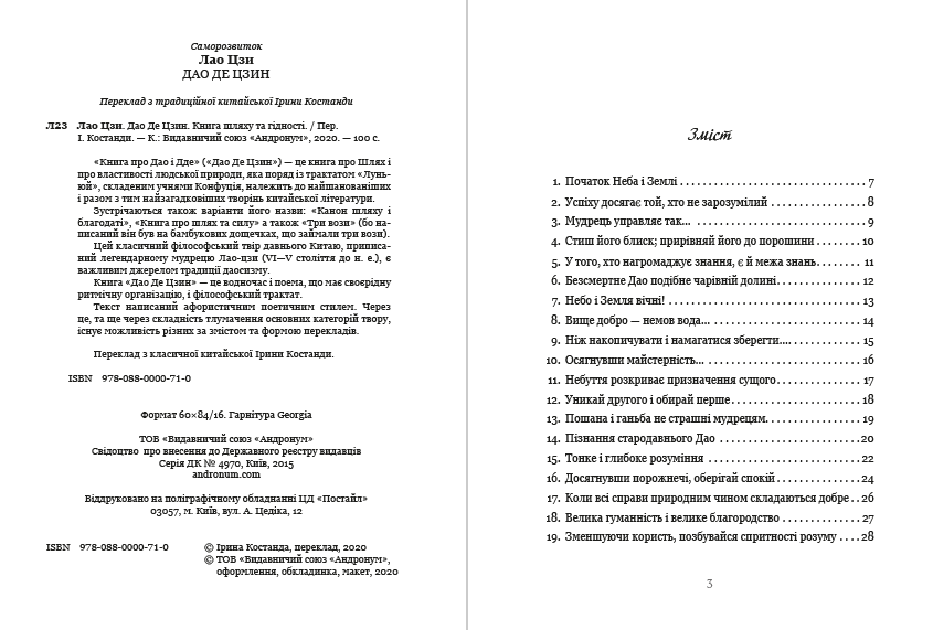 Дао Де Цзин. Книга шляху та гідності Лао-цзи