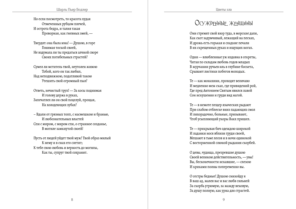 Цветы зла. Парижский сплин. Искусственный рай Шарль Бодлер
