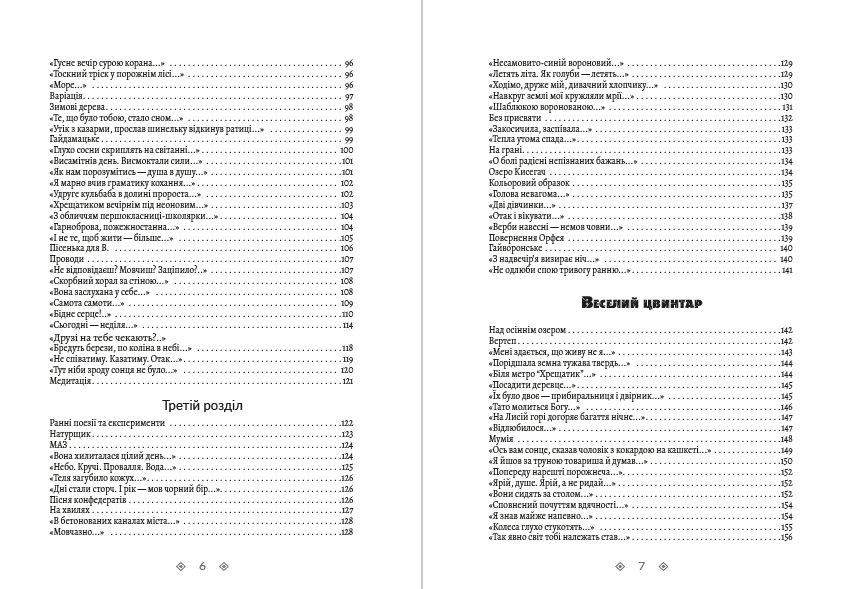 Василь Стус. Зібрання творів. Круговерть, Зимові дерева, Веселий цвинтар. Том 1