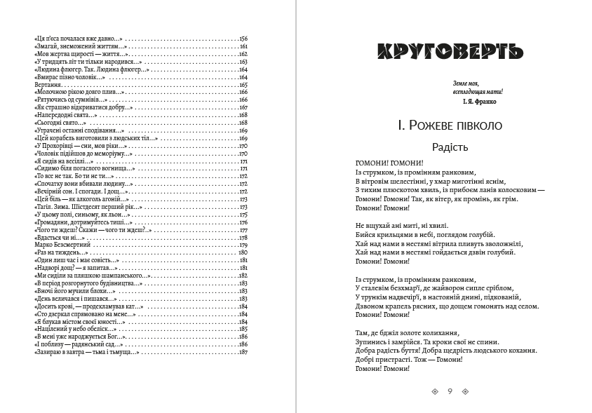 Василь Стус. Зібрання творів. Круговерть, Зимові дерева, Веселий цвинтар. Том 1