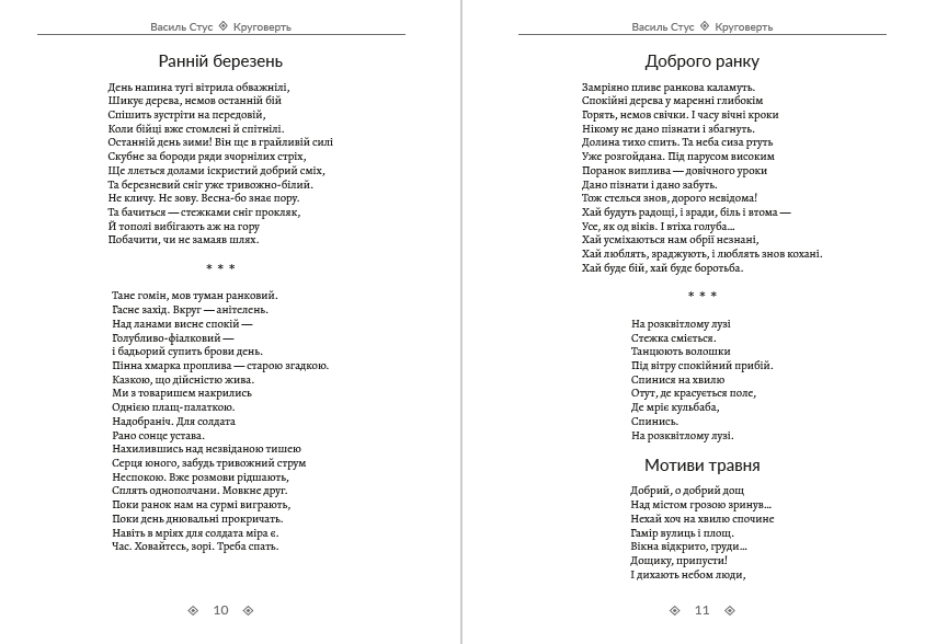 Василь Стус. Зібрання творів. Круговерть, Зимові дерева, Веселий цвинтар. Том 1