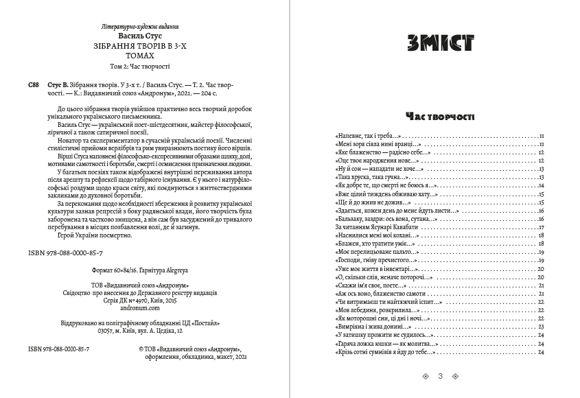 Василь Стус. Зібрання творів. Час творчості. Том 2