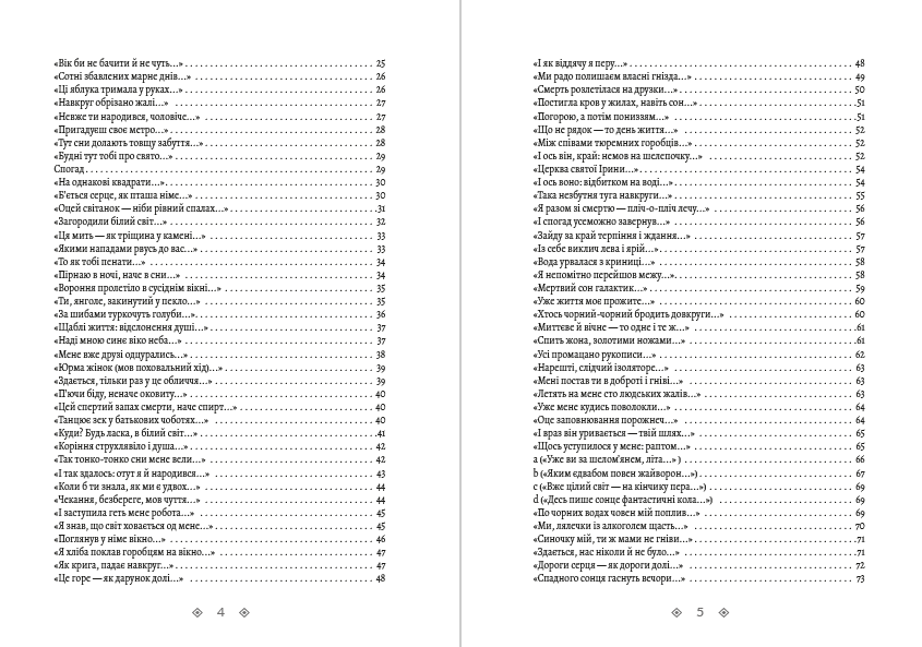 Василь Стус. Зібрання творів. Час творчості. Том 2