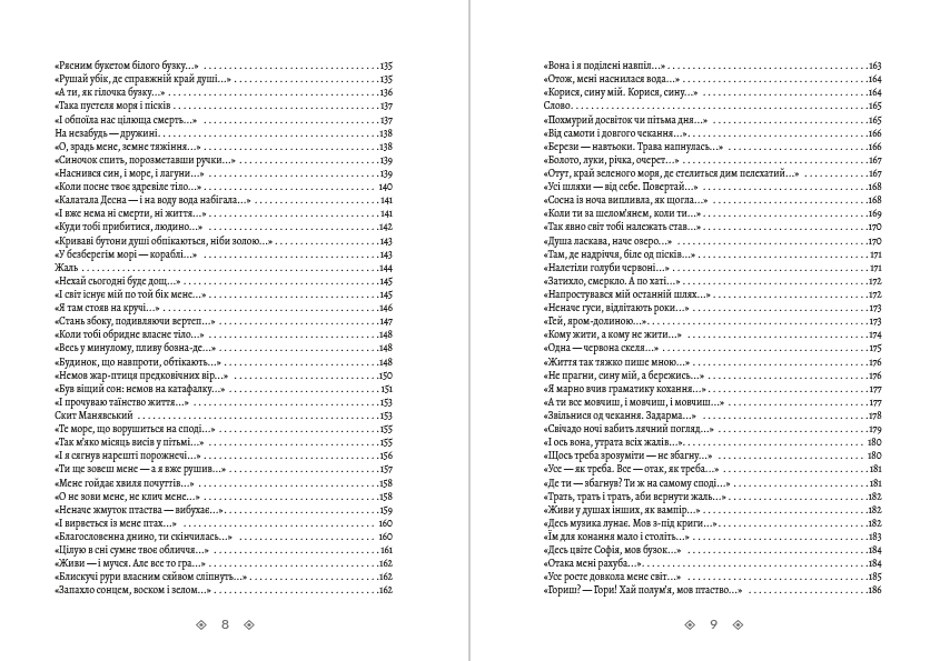 Василь Стус. Зібрання творів. Час творчості. Том 2