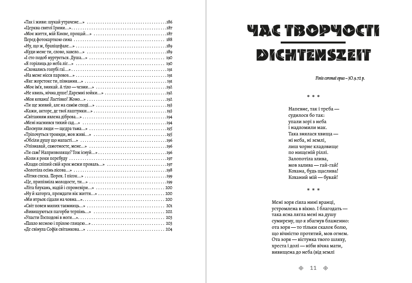 Василь Стус. Зібрання творів. Час творчості. Том 2