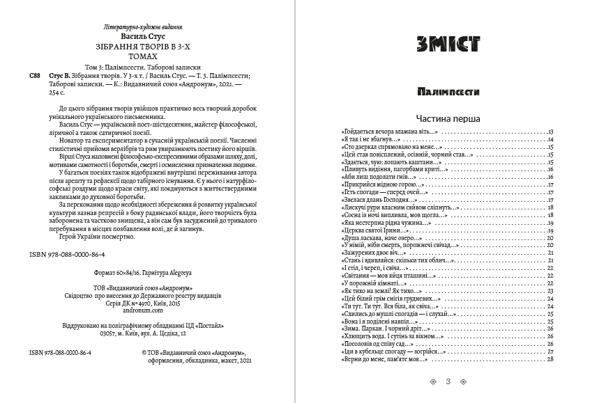 Василь Стус. Зібрання творів. Палімпсести. Таборові записки. Том 3