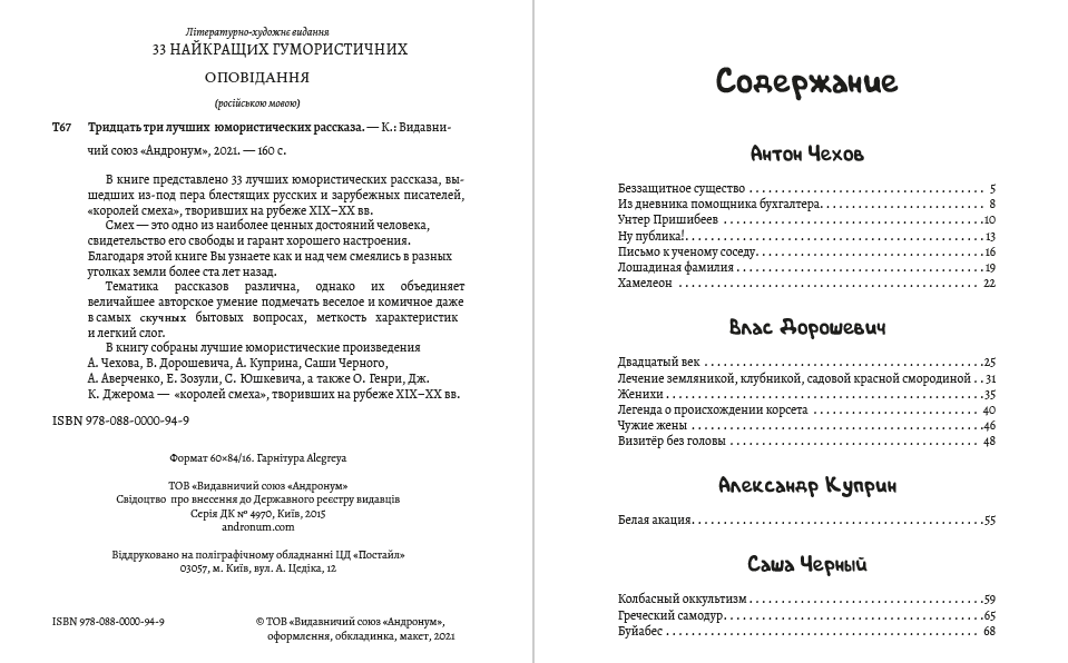 33 лучших юмористических рассказа— Лошадиная фамилия, Хамелеон, Буйабес, Чёрствые булки и другие