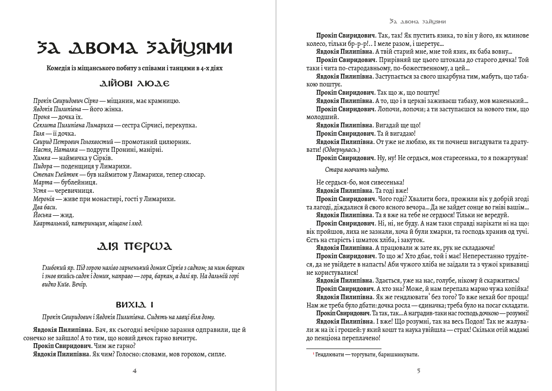 Вибрані твори— За двома зайцями. Облога Буші Михайло Старицький