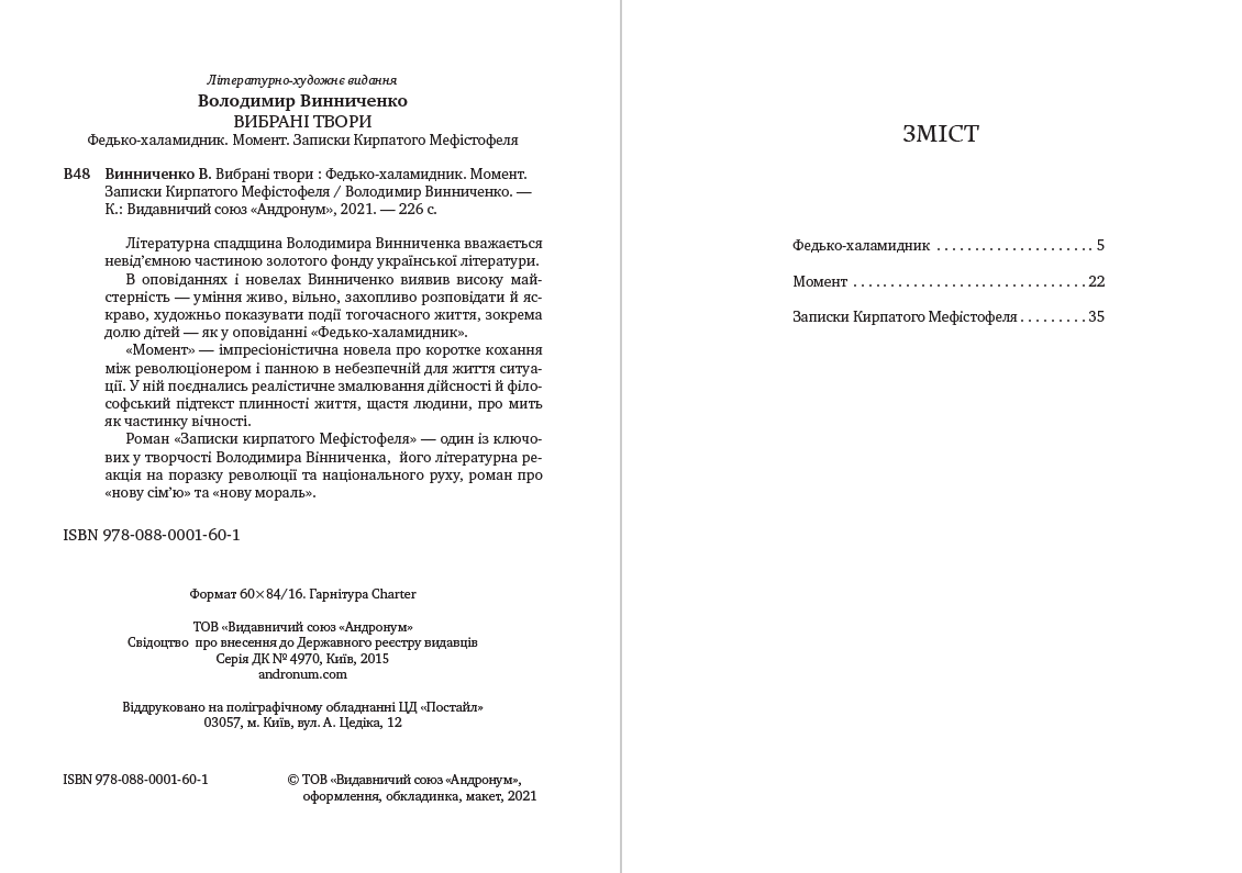 Вибрані твори— Федько-халамидник. Момент. Записки Кирпатого Мефiстофеля Володимир Винниченко