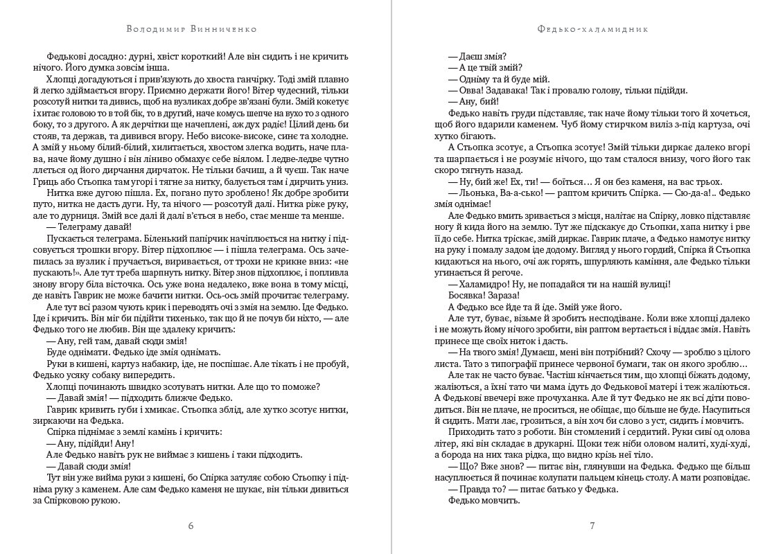 Вибрані твори— Федько-халамидник. Момент. Записки Кирпатого Мефiстофеля Володимир Винниченко