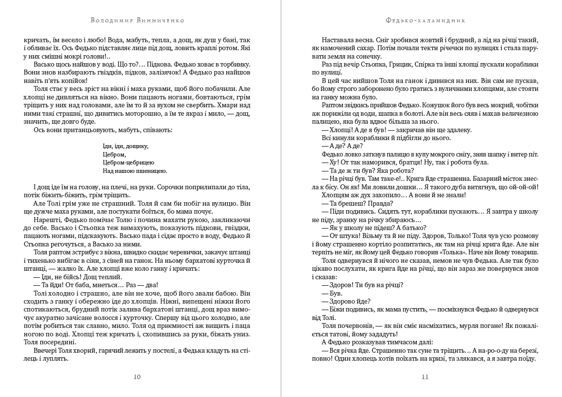 Вибрані твори— Федько-халамидник. Момент. Записки Кирпатого Мефiстофеля Володимир Винниченко
