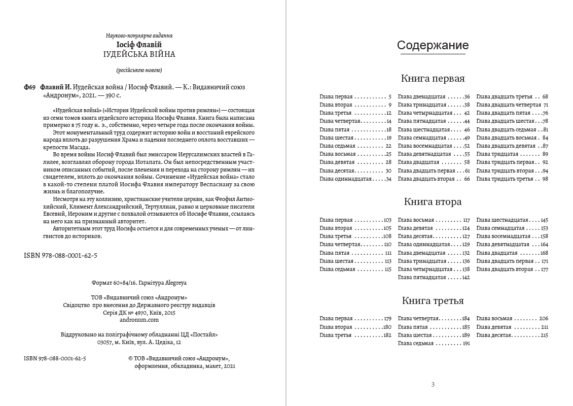 Иудейская война Иосиф Флавий