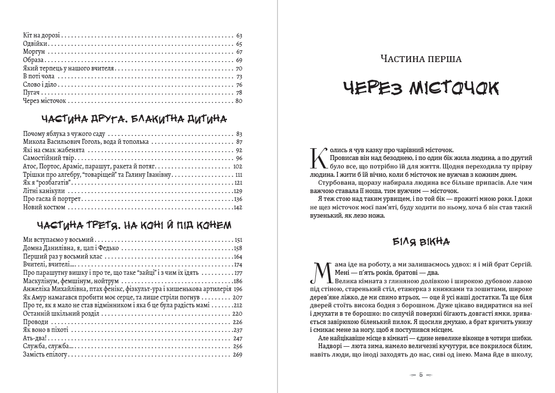 На коні й під конем Анатолій Дімаров