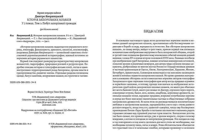 История запорожских казаков. Быт запорожской общины.Том 1 Дмитрий Яворницкий