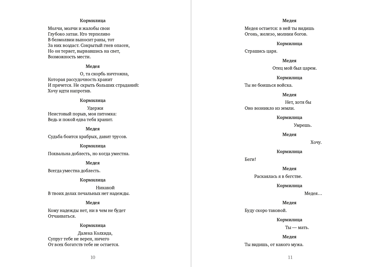 Луций Анней Сенека. Том 3 — Трагедии— Медея; Федра; Октавия