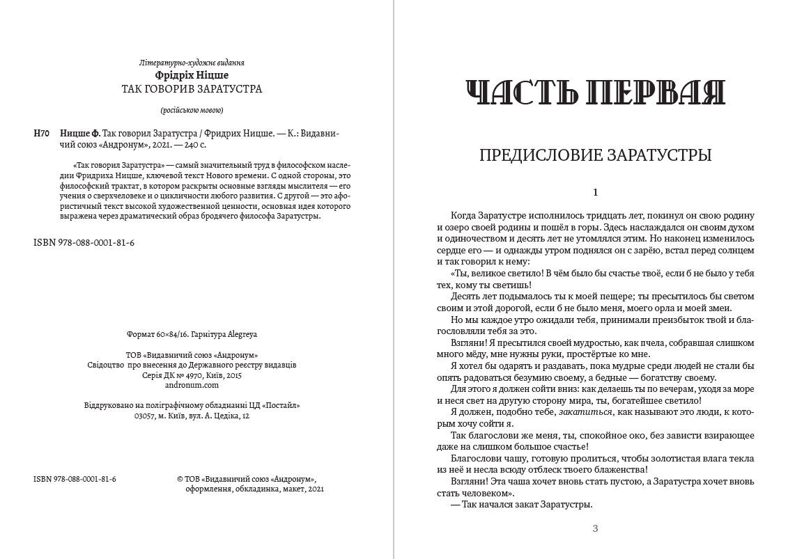 Так говорил Заратустра Фридрих Ницше