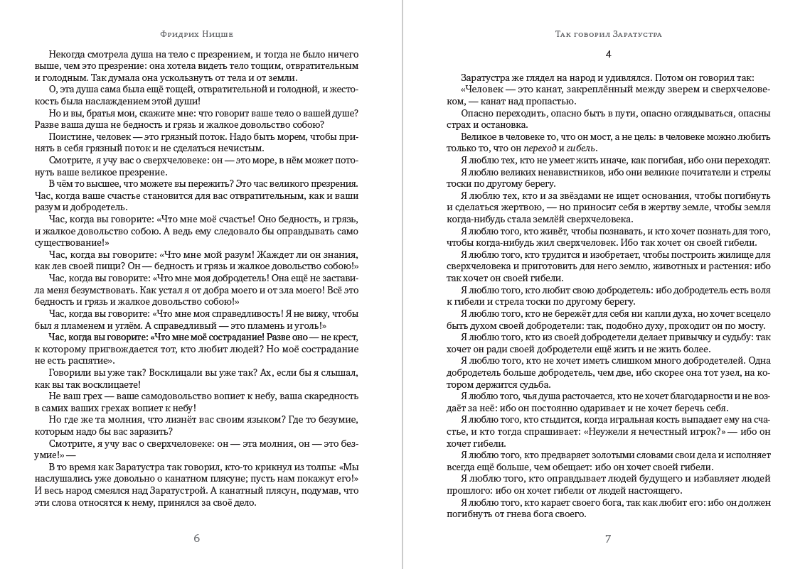 Так говорил Заратустра Фридрих Ницше