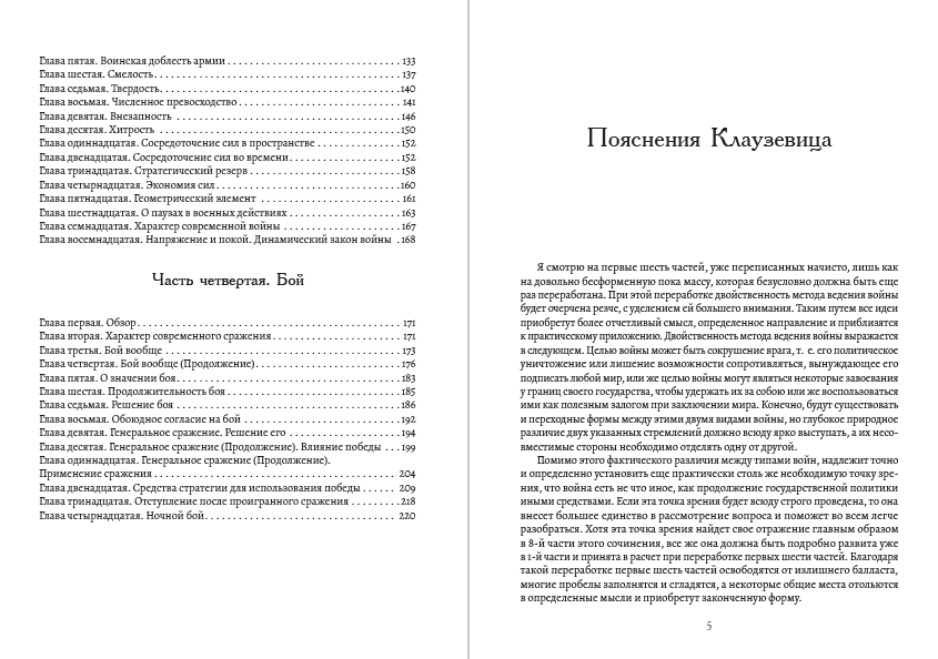 О войне. Том 1— Части 1-4 Карл фон Клаузевиц