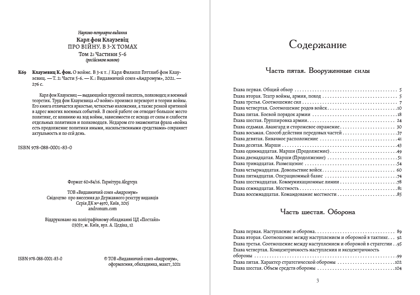 О войне. Том 2— Части 5-6 Карл фон Клаузевиц