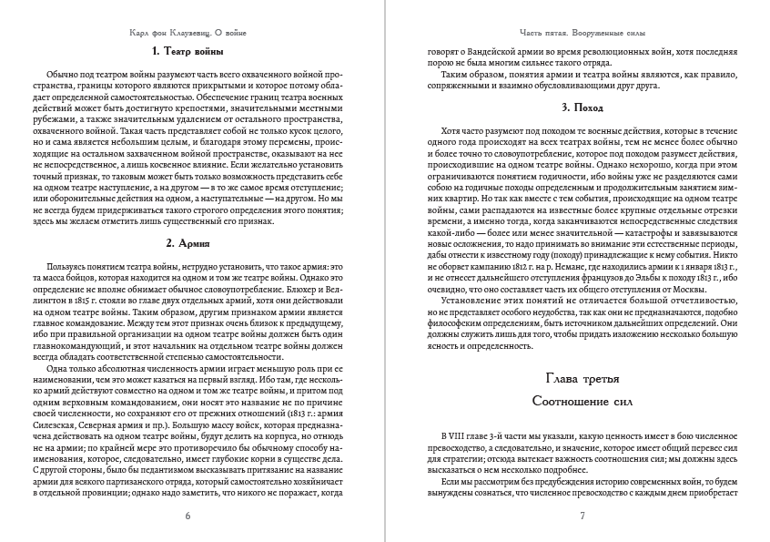О войне. Том 2— Части 5-6 Карл фон Клаузевиц