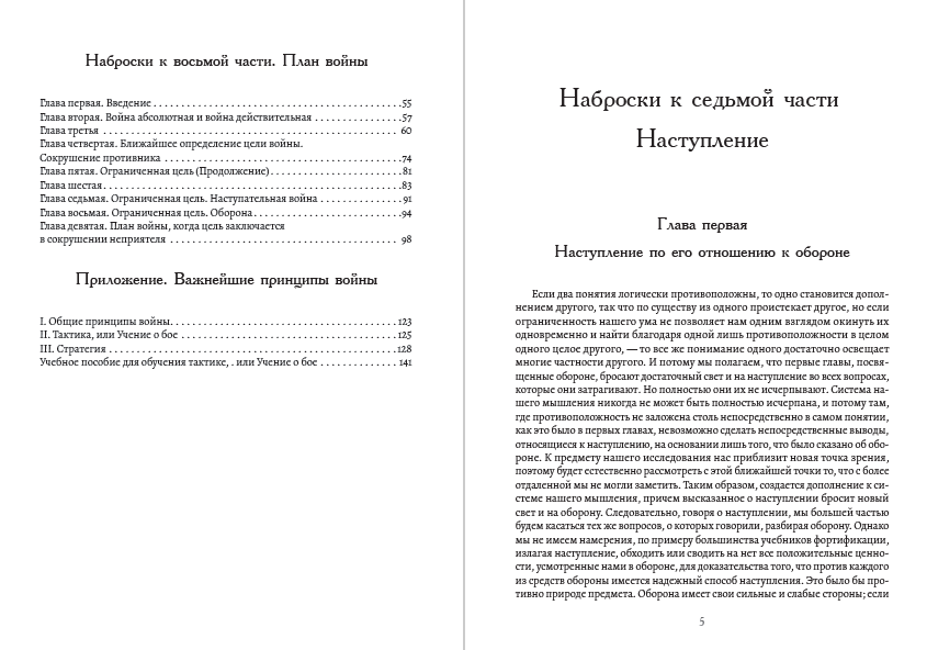 О войне. Том 3— Части 7-8 Карл фон Клаузевиц