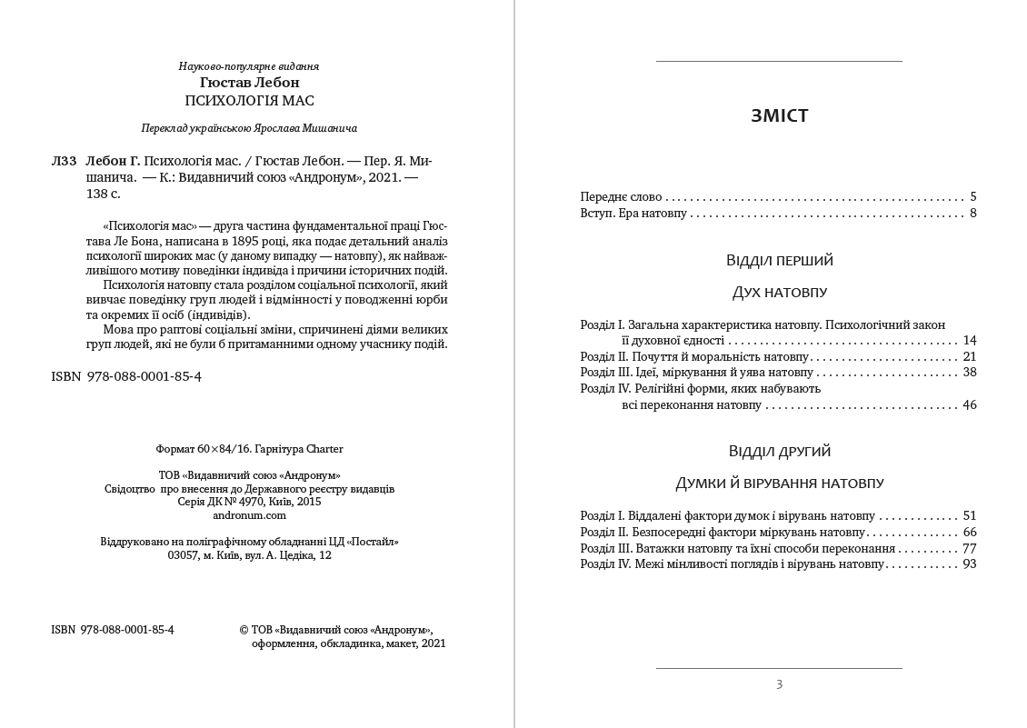 Психологія мас Гюстав Лебон (Гюстав Ле Бон)
