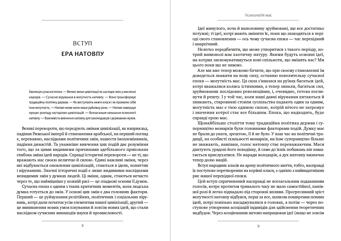 Психологія мас Гюстав Лебон (Гюстав Ле Бон)