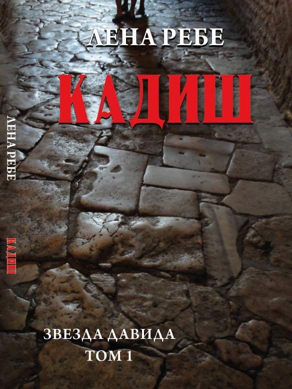Кадиш