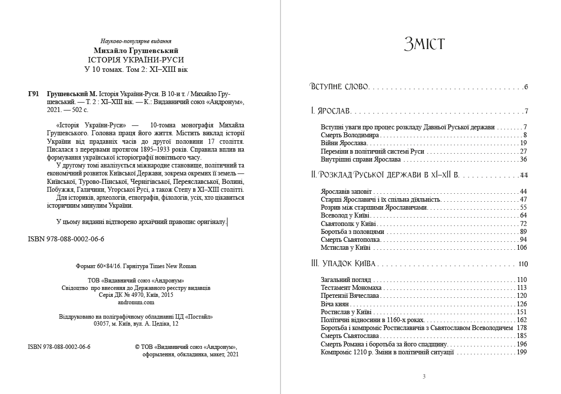 Історія України-Руси. Михайло Грушевський Том 2