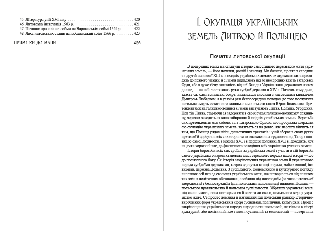 Історія України-Руси. Михайло Грушевський Том 4
