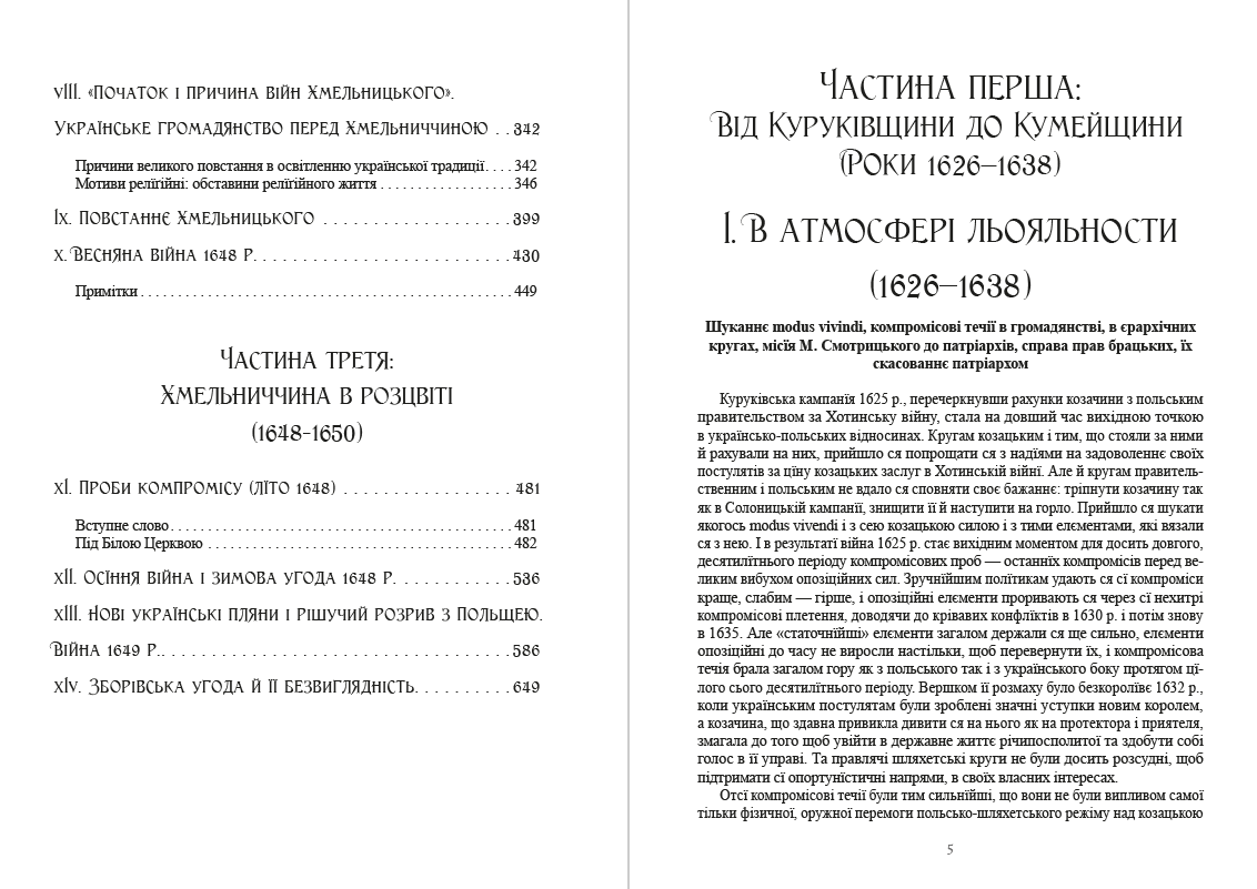 Історія України-Руси. Михайло Грушевський Том 8