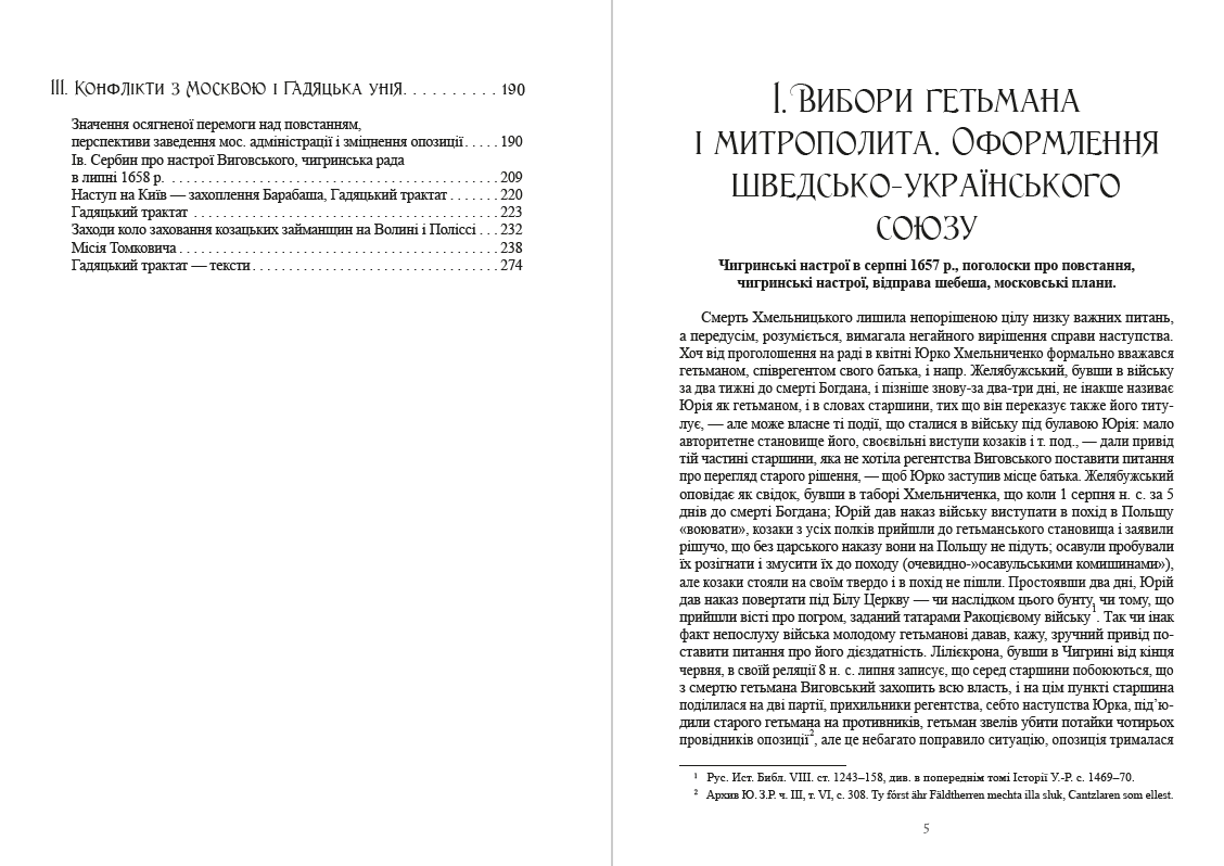 Історія України-Руси. Михайло Грушевський Том 10