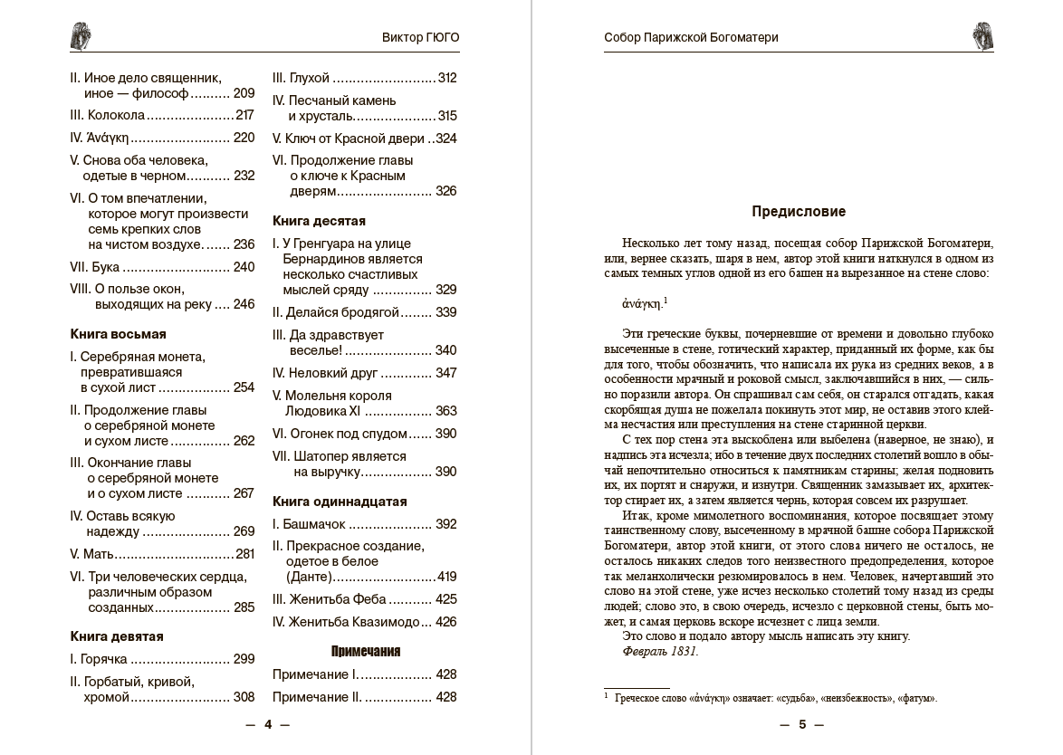 Собор Парижской Богоматери. Иллюстрированное издание – Виктор Гюго