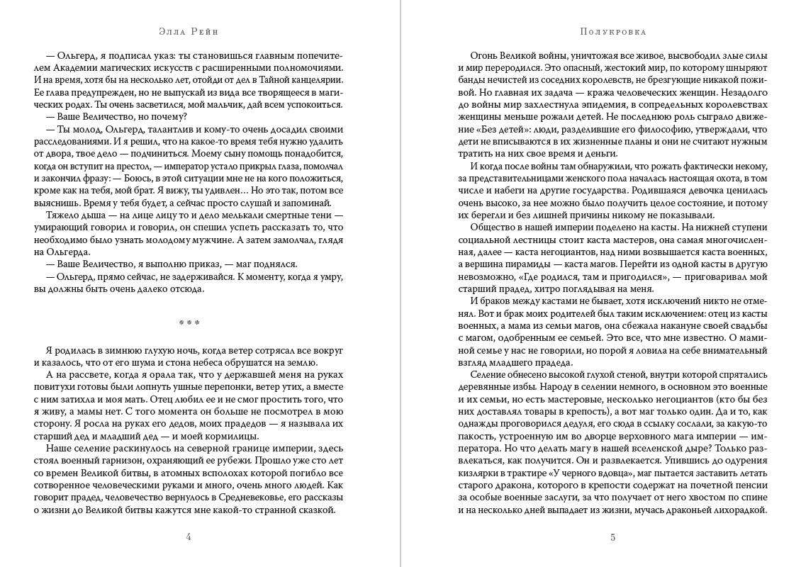 Полукровка – Элла Рэйн
