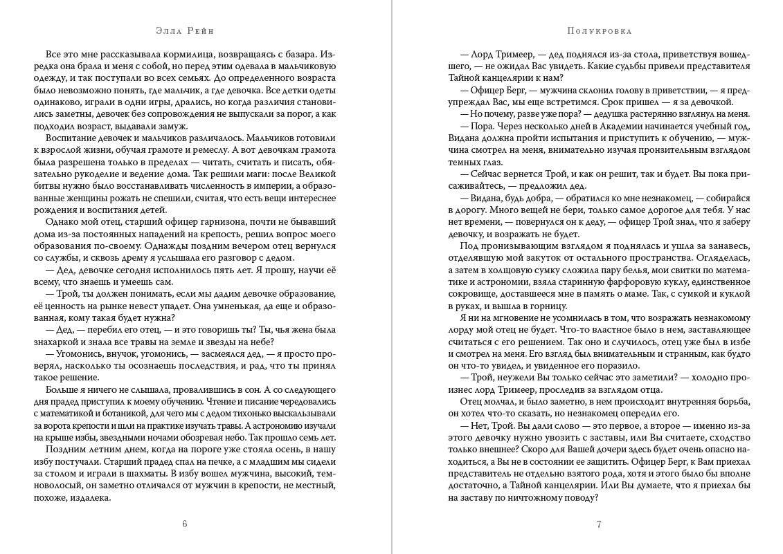 Полукровка – Элла Рэйн