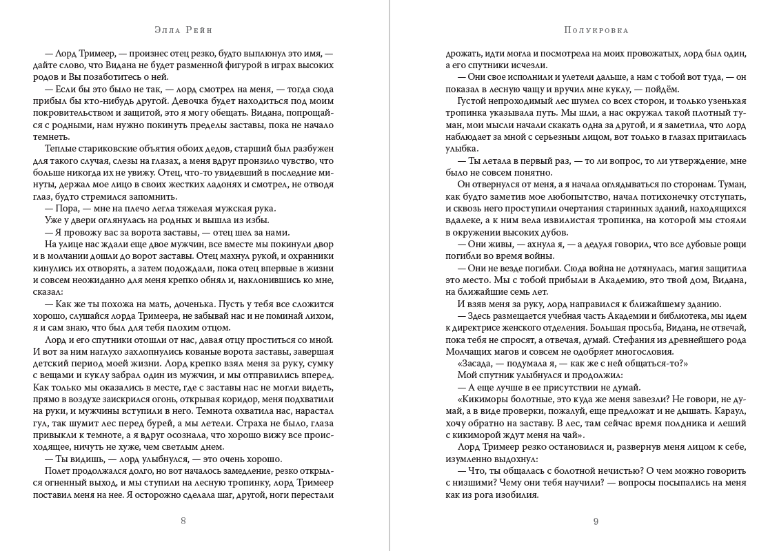 Полукровка – Элла Рэйн