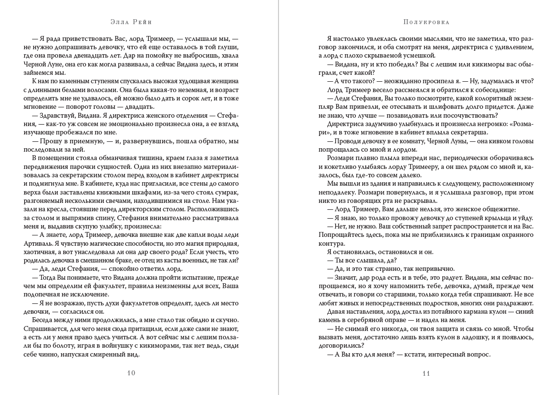Полукровка – Элла Рэйн
