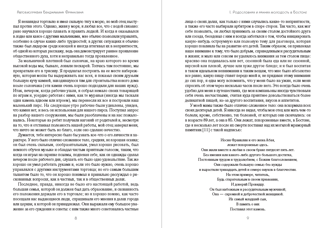Автобиография Бенджамина Франклина