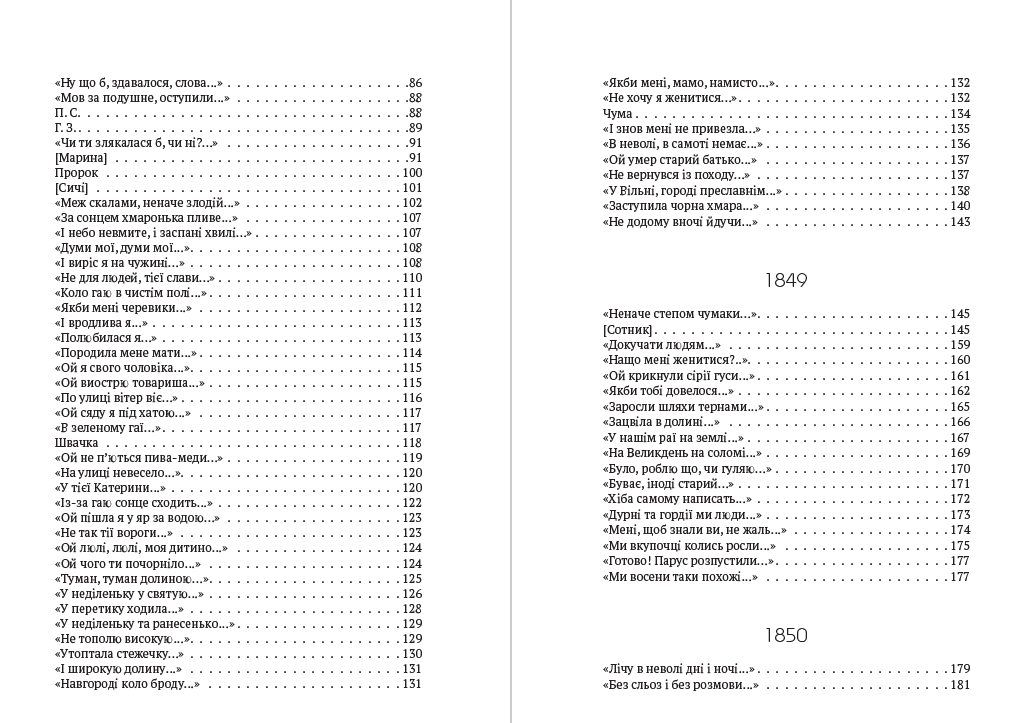 Тарас Шевченко Зібрання творів. Том 2. Поезія. 1847–1861. В казематі, Княжна, Сон, Іржавець, Полякам, На Великдень на соломі… та інша