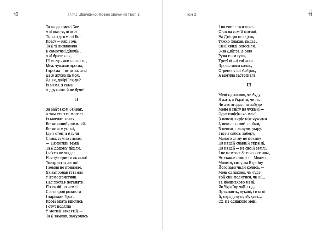 Тарас Шевченко Зібрання творів. Том 2. Поезія. 1847–1861. В казематі, Княжна, Сон, Іржавець, Полякам, На Великдень на соломі… та інша