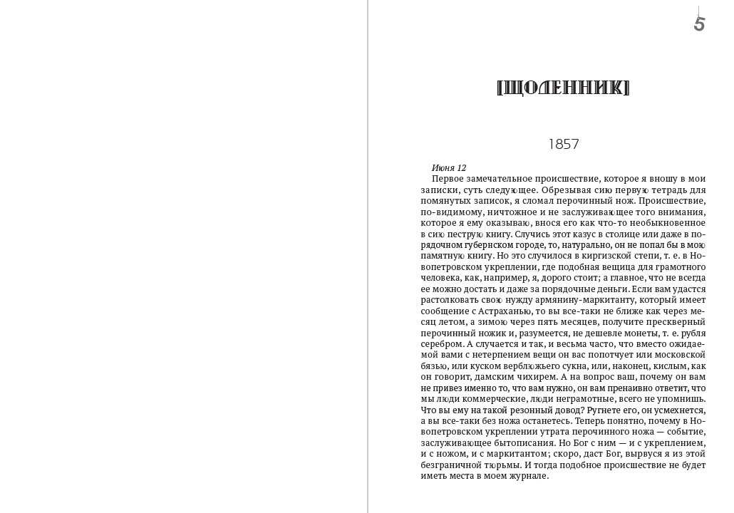 Тарас Шевченко Зібрання творів. Том 5. Щоденник. Автобіографія. Статті. Археологічнінотатки. «Букварь южнорусский». Записи народної творчості