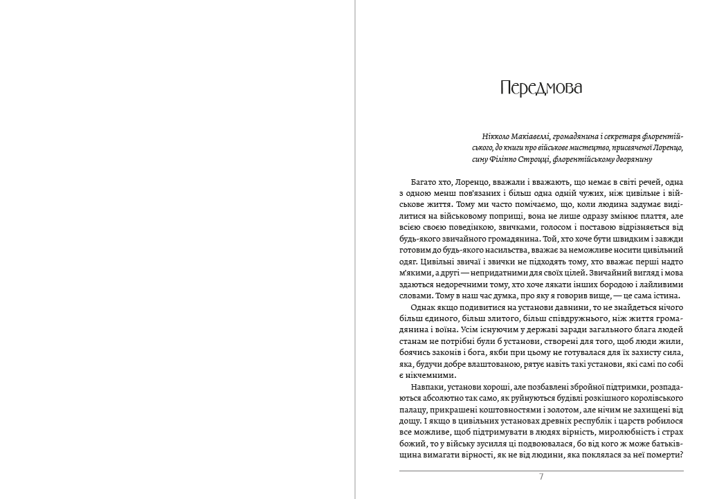 Про військове мистецтво. Мистецтво війни Нікколо Макіавеллі, Сунь-цзи