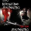 Про військове мистецтво. Мистецтво війни Нікколо Макіавеллі, Сунь-цзи
